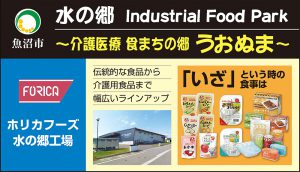ホリカフーズ株式会社