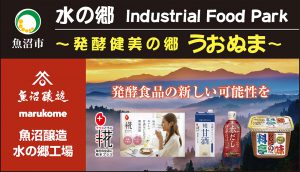 魚沼醸造株式会社