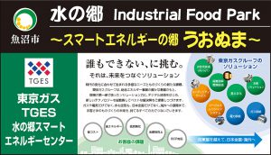東京ガスエンジニアリングソリューションズ株式会社
