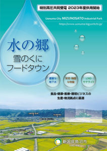 水の郷工業団地パンフレット