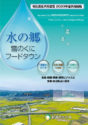 水の郷工業団地パンフレット