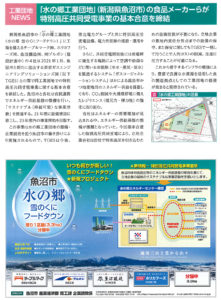特別高圧共同受電事業 基本合意を締結